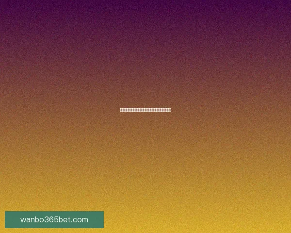 美加墨世界杯精彩赛事竞猜投注攻略与策略解析