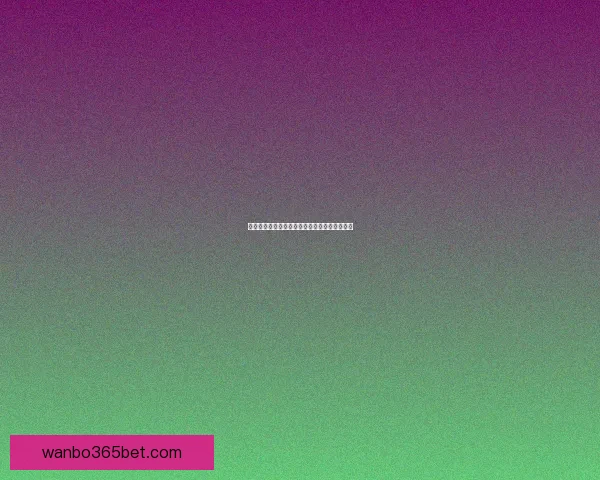 世界杯竞猜赛事全解析及最新盘口走势深度指南