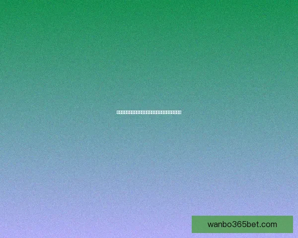 万博体育赔率解析与投注策略详解，提升你的购彩技巧